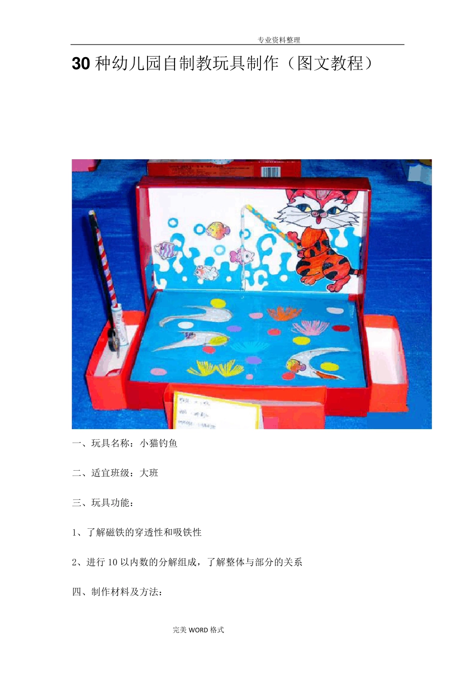 30种幼儿园自制教玩具制作(图文教程)教玩具名称大全_第1页