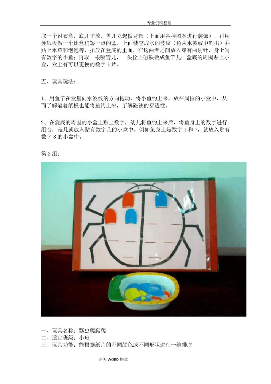30种幼儿园自制教玩具制作(图文教程)教玩具名称大全_第2页