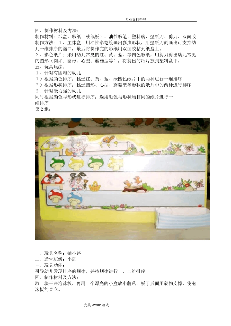 30种幼儿园自制教玩具制作(图文教程)教玩具名称大全_第3页
