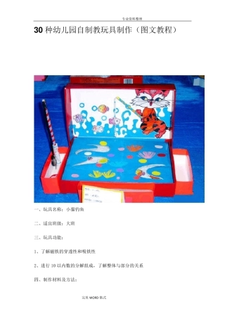 30种幼儿园自制教玩具制作(图文教程)教玩具名称大全