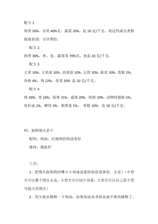 30种自制狗粮配方。健康,营养、自己动手制作。
