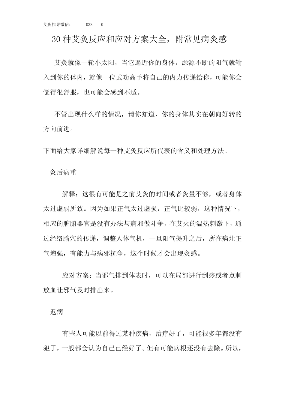 30种艾灸反应和应对方案大全,附常见病灸感_第1页