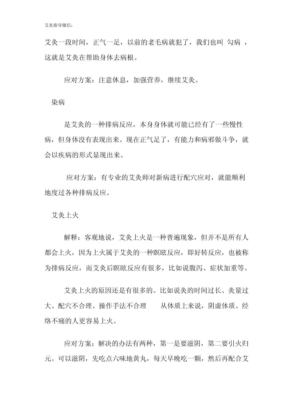 30种艾灸反应和应对方案大全,附常见病灸感_第2页