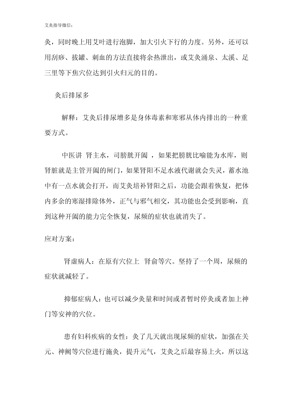 30种艾灸反应和应对方案大全,附常见病灸感_第3页