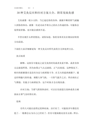 30种艾灸反应和应对方案大全,附常见病灸感