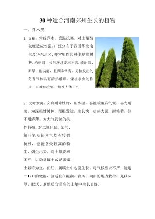 30种适合河南生长的植物
