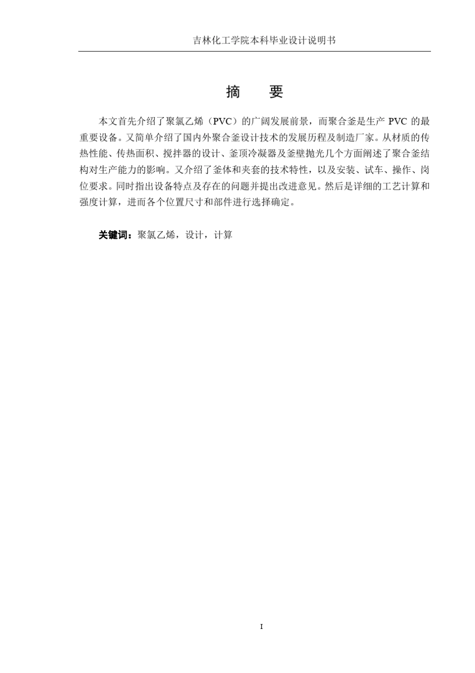 30立方米聚合釜的设计_第1页