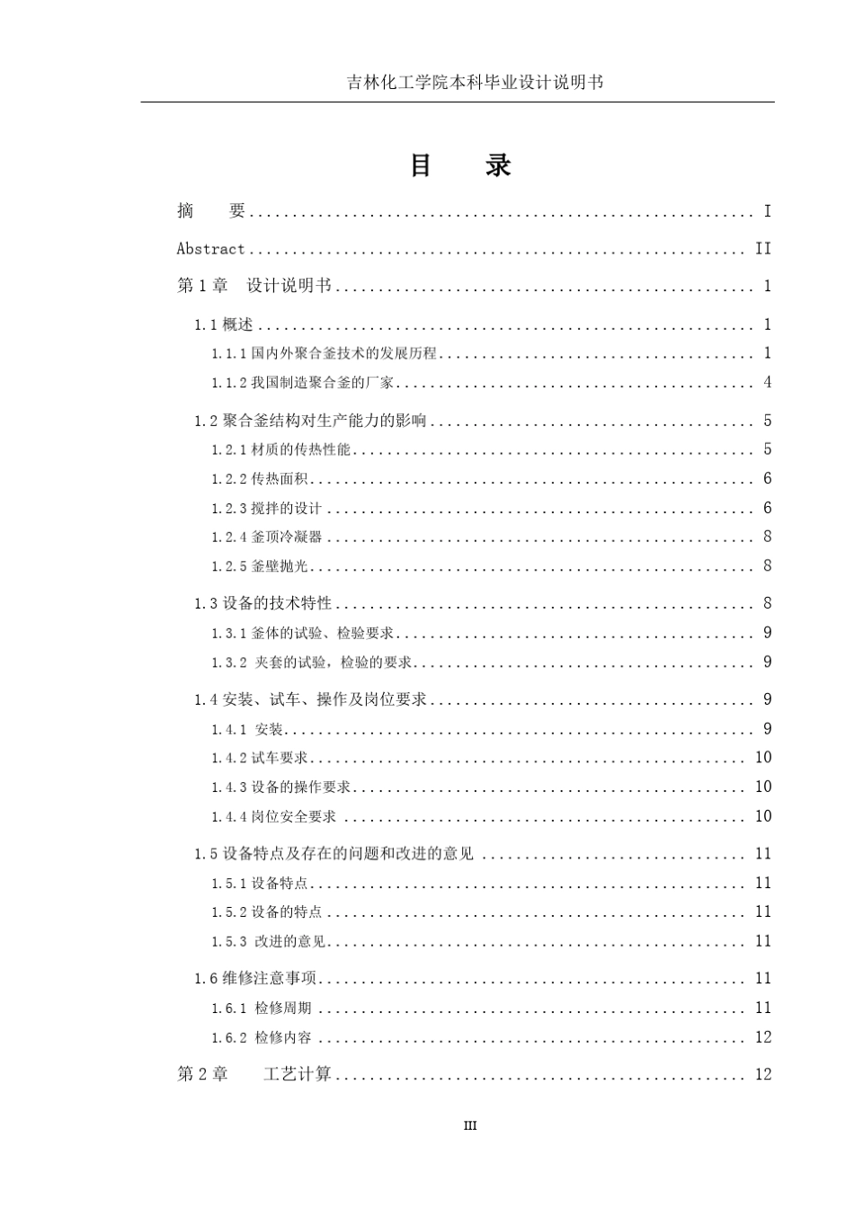 30立方米聚合釜的设计_第3页