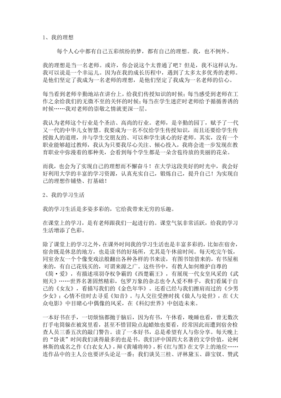 30篇普通话自由发挥题_第1页