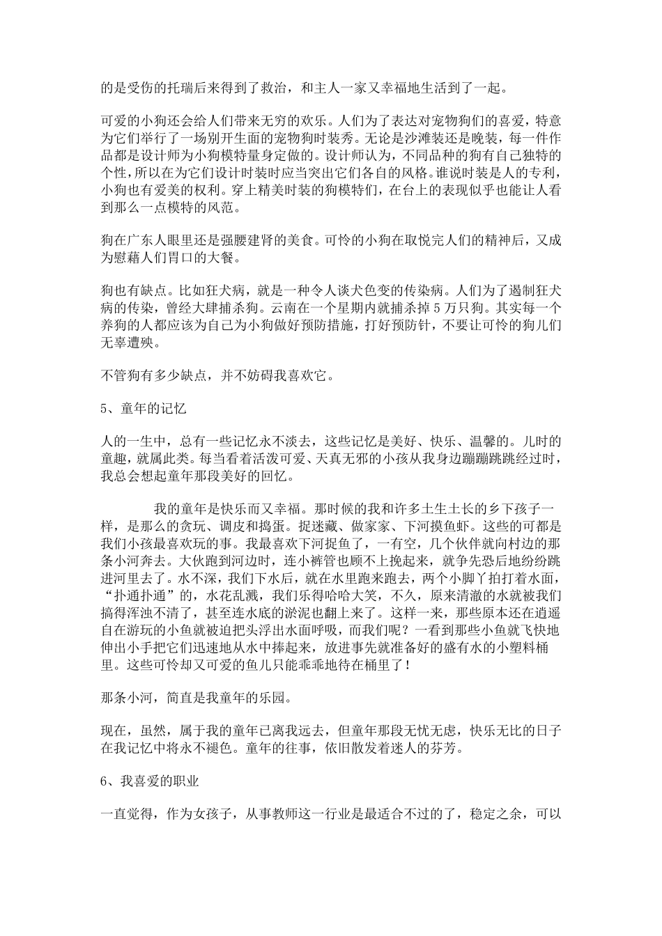 30篇普通话自由发挥题_第3页