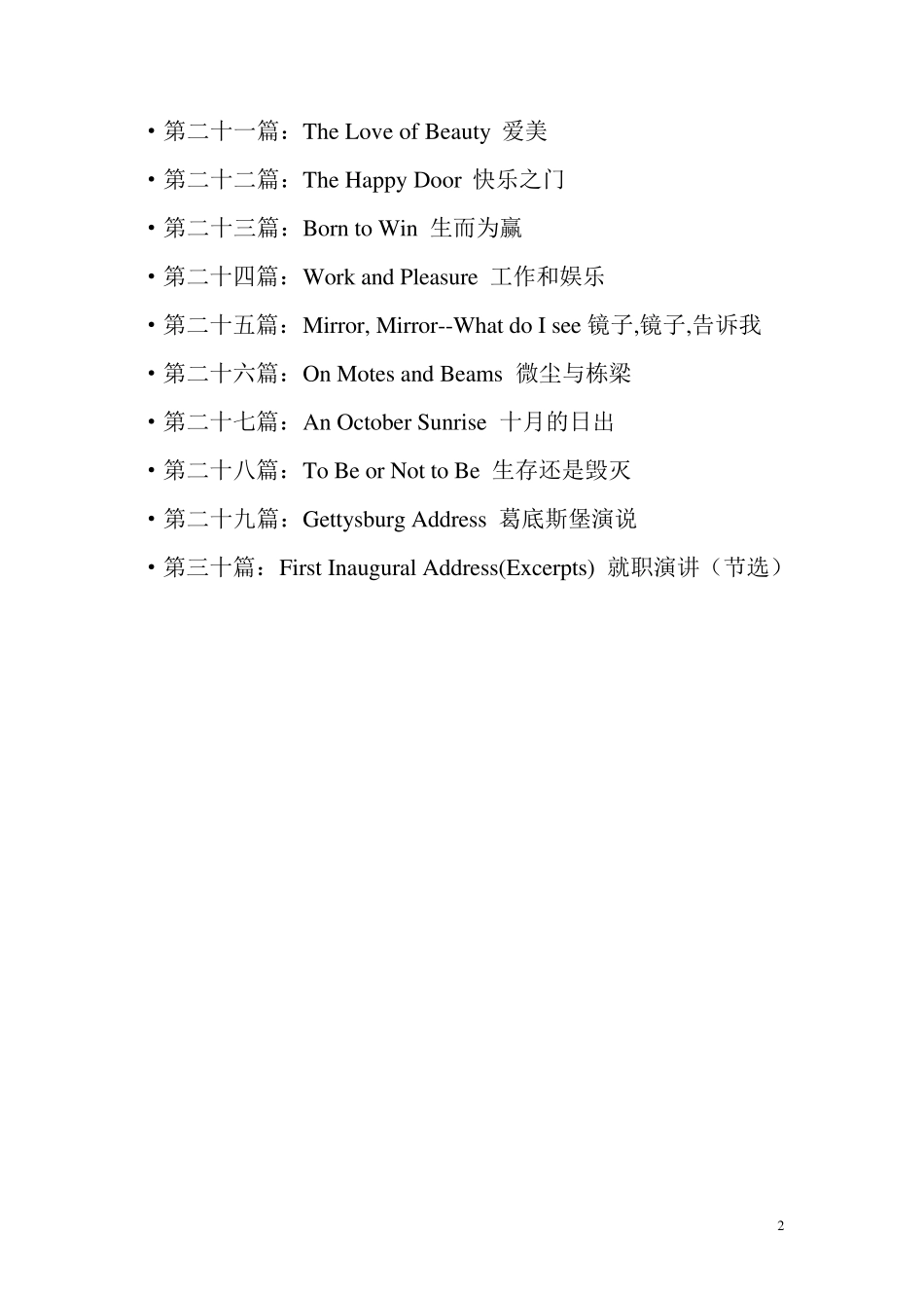 30篇英语美文背诵文本_第2页