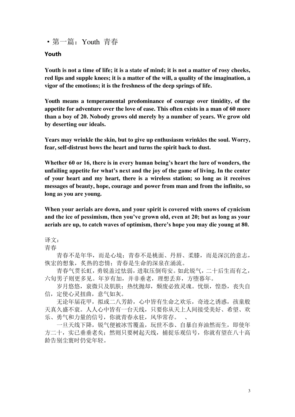 30篇英语美文背诵文本_第3页