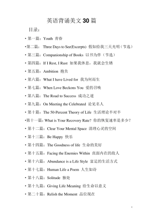 30篇英语美文背诵文本
