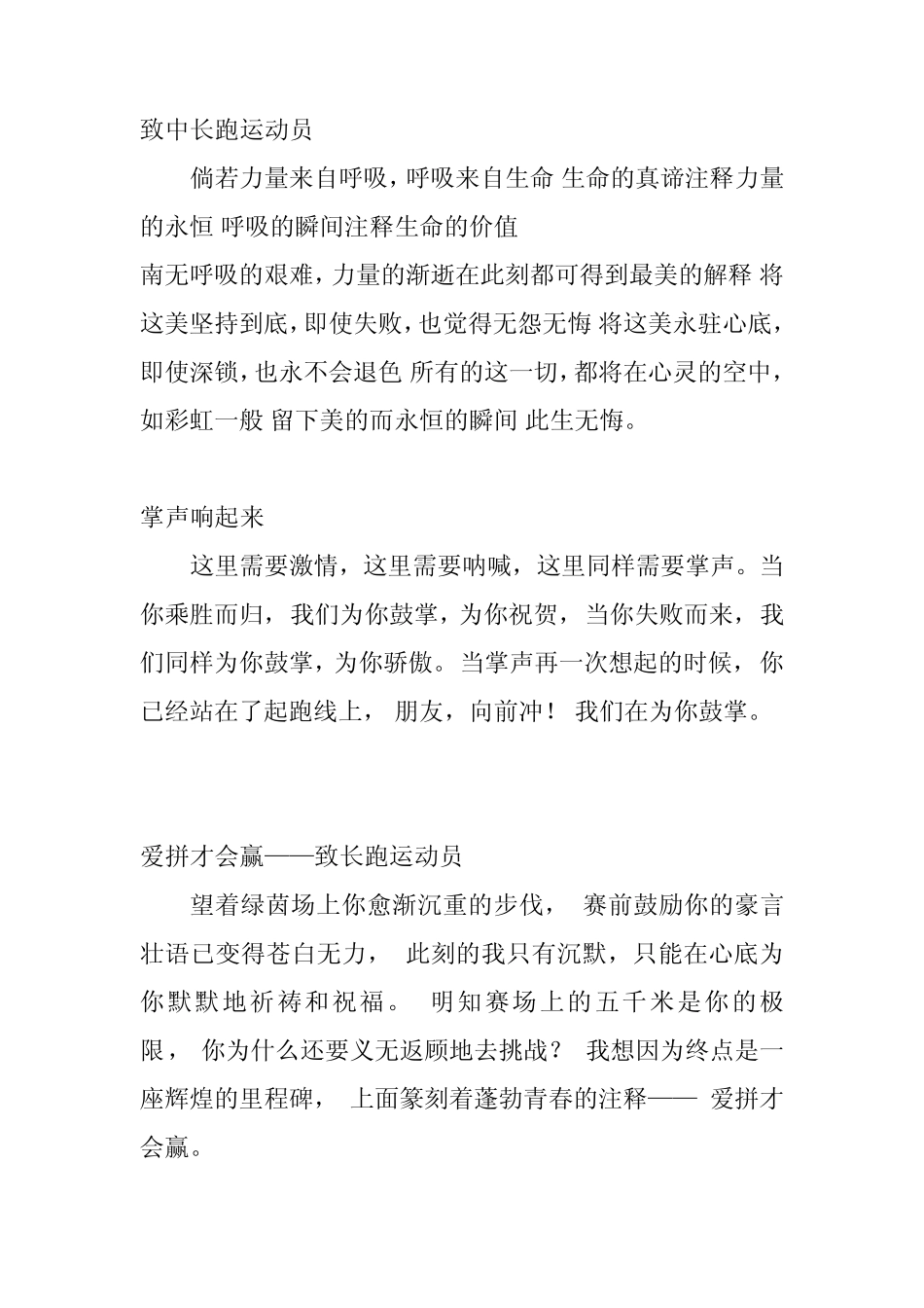 30篇长跑比赛加油稿_第2页