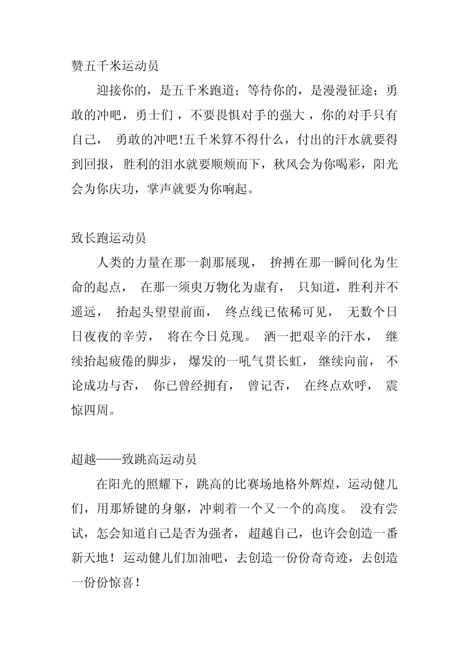 30篇长跑比赛加油稿_第3页