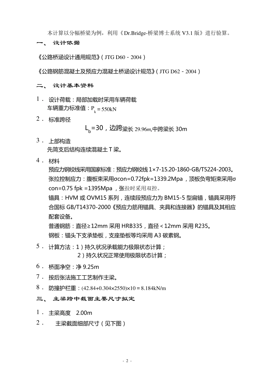 30米T梁计算书桥博_第2页