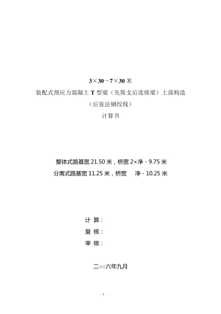 30米T梁计算书桥博