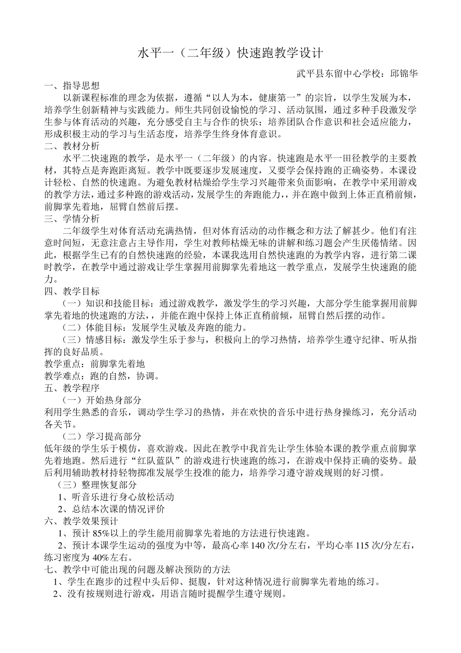 30米快速跑单元教学计划与设计_第3页