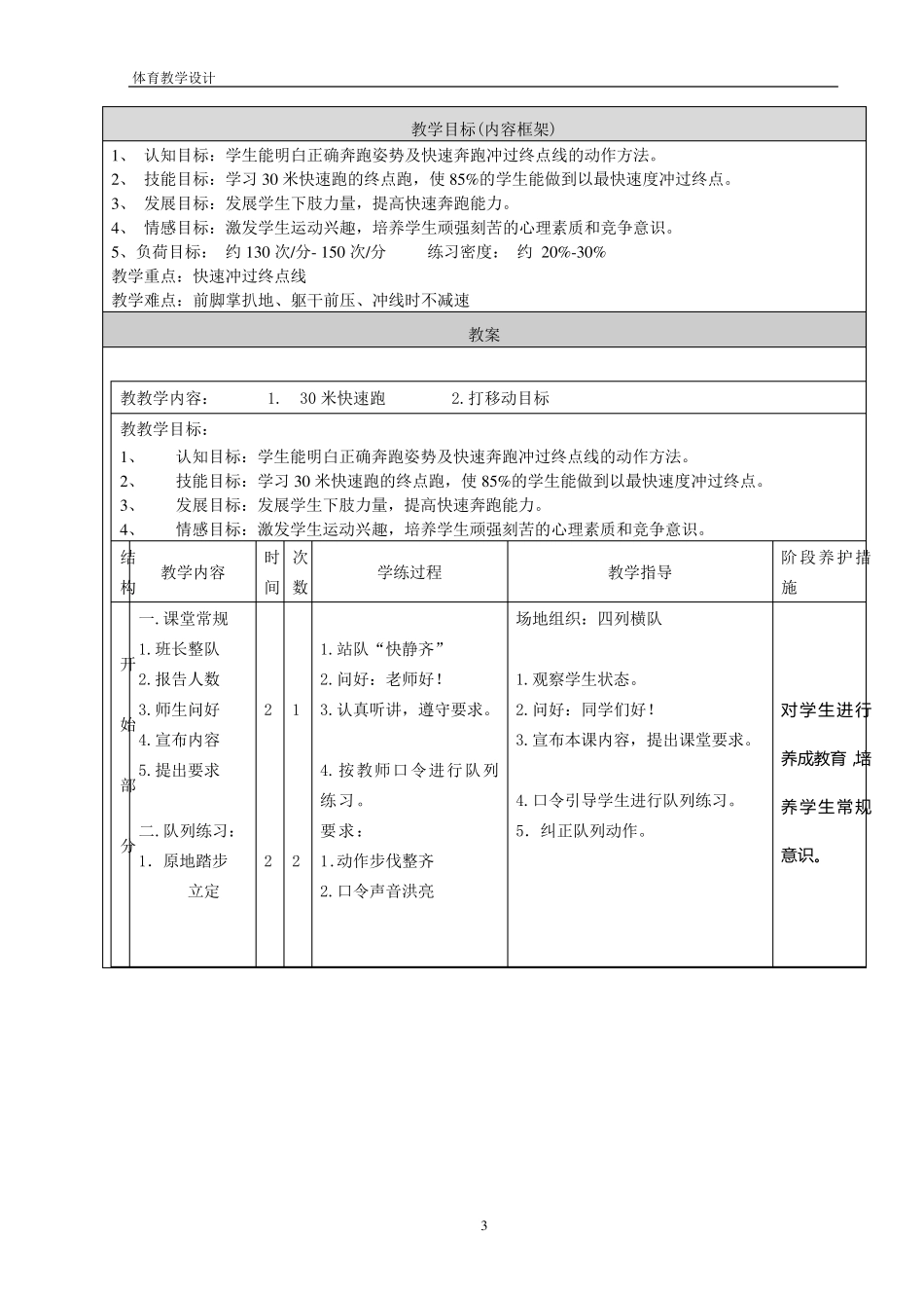 30米快速跑教学设计_第3页