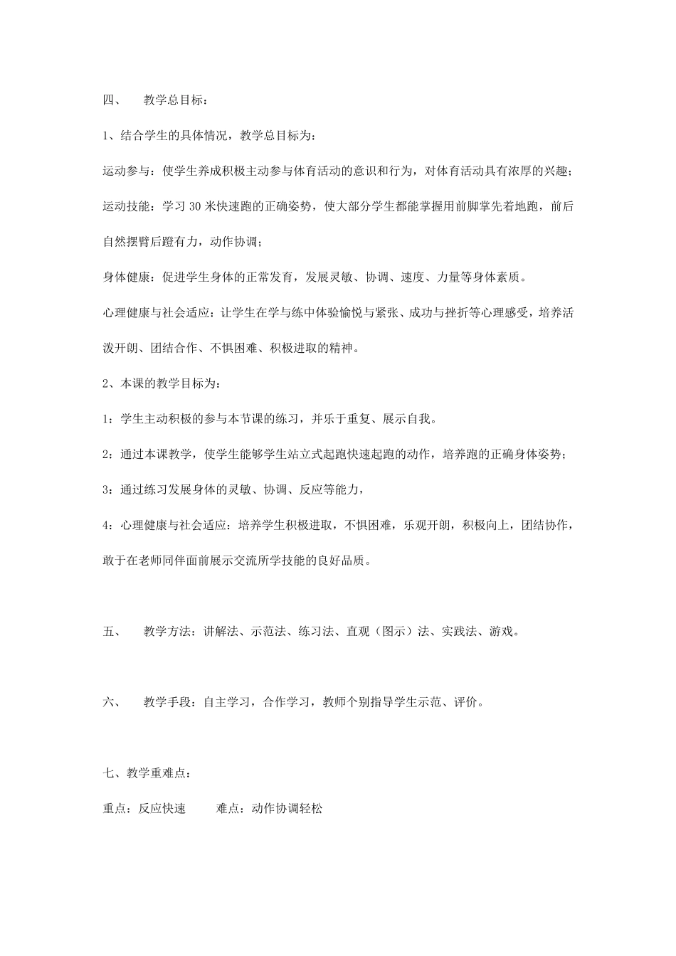 30米快速跑教案_第3页