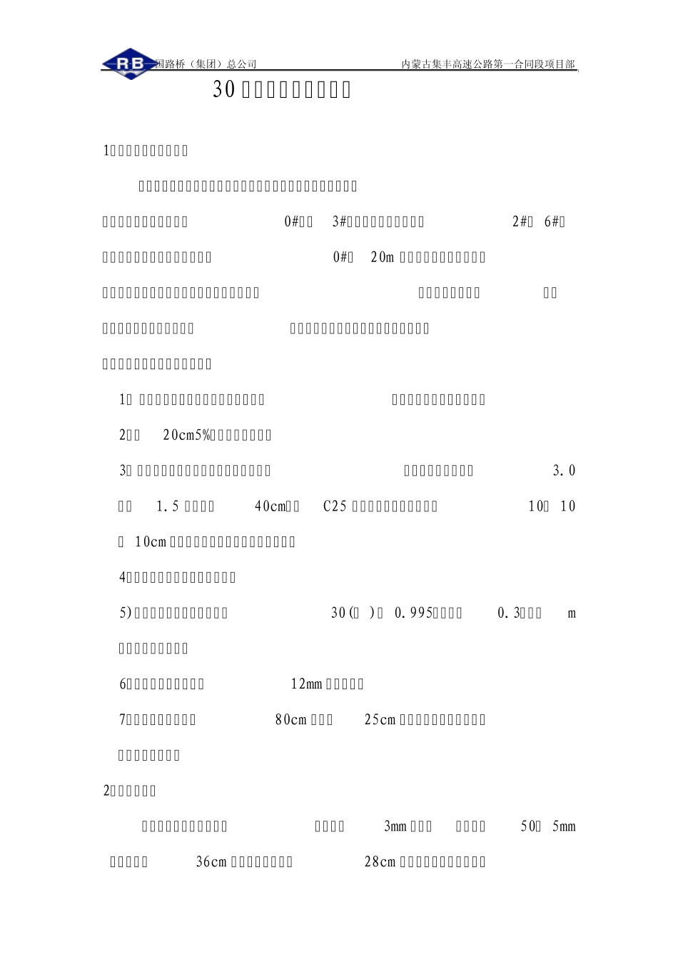 30米箱梁预制施工工艺_第1页