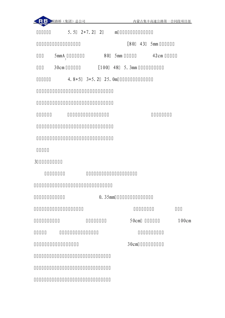 30米箱梁预制施工工艺_第2页