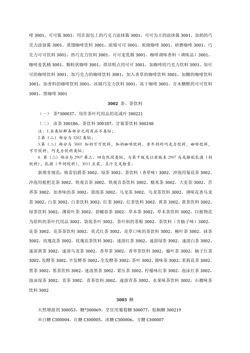 30类(2017)商标类别明细_第2页