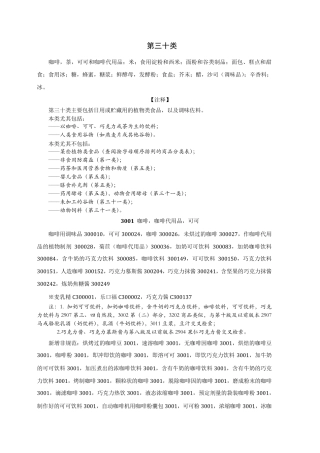 30类(2017)商标类别明细