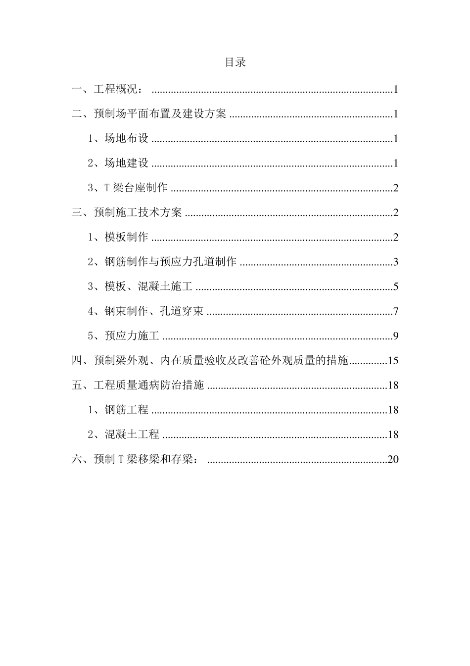 30米预制T梁施工方案_第2页