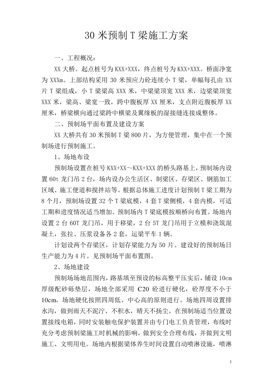 30米预制T梁施工方案_第3页