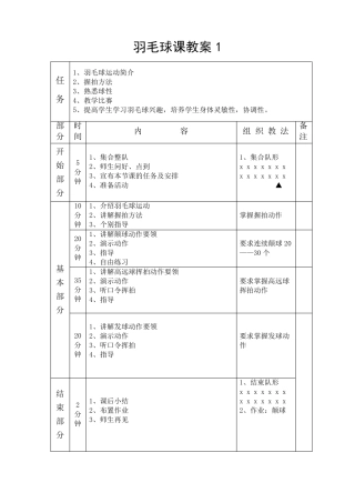 30课时羽毛球教案