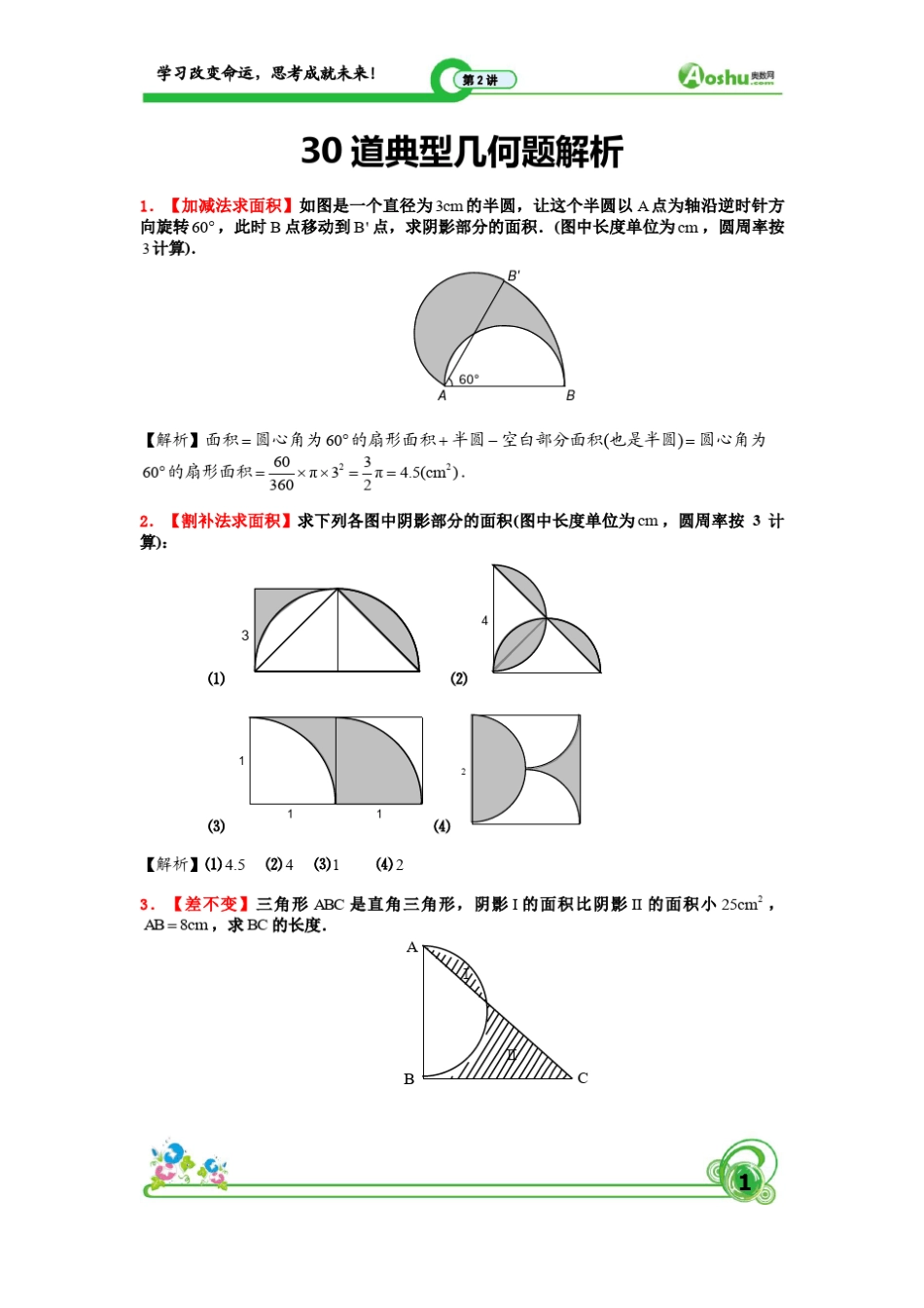 30道小升初几何问题_第1页