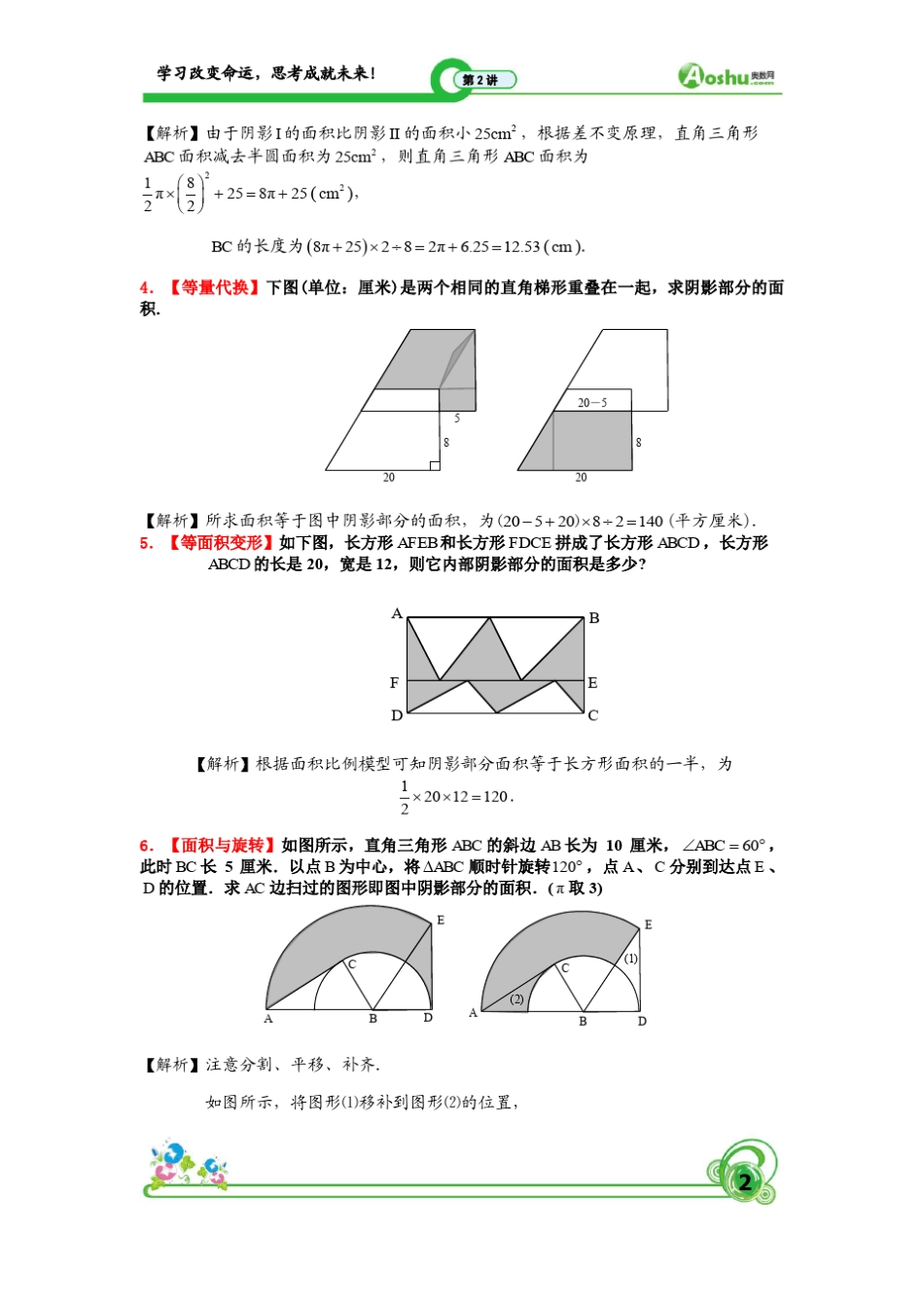 30道小升初几何问题_第2页