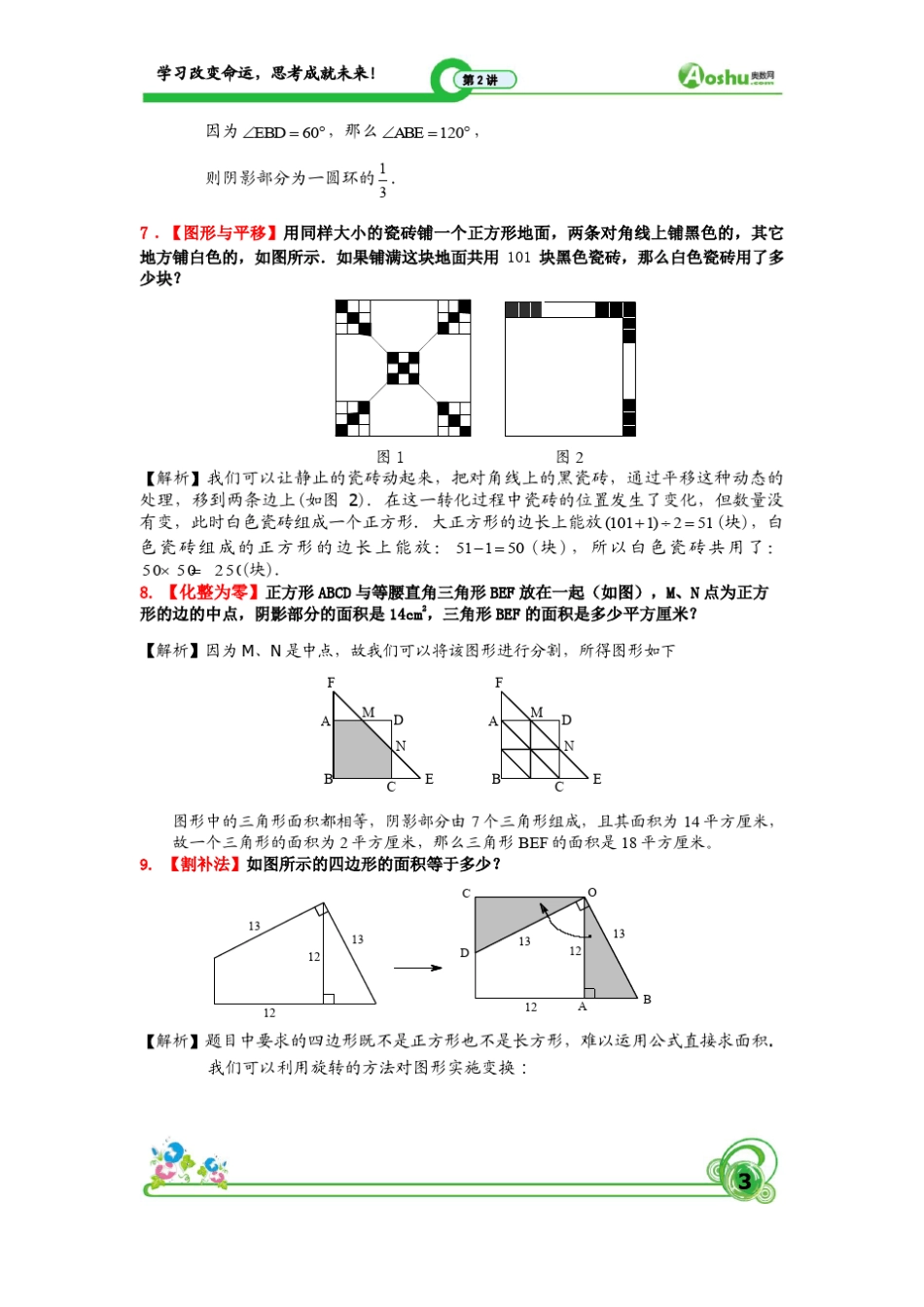 30道小升初几何问题_第3页