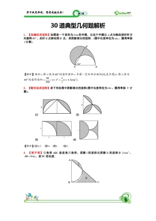 30道小升初几何问题