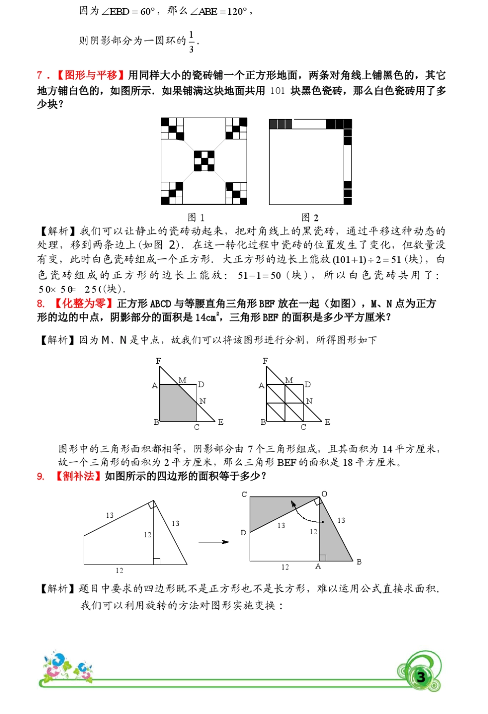 30道小升初典型几何体解析_第3页