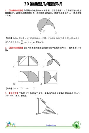 30道小升初典型几何体解析
