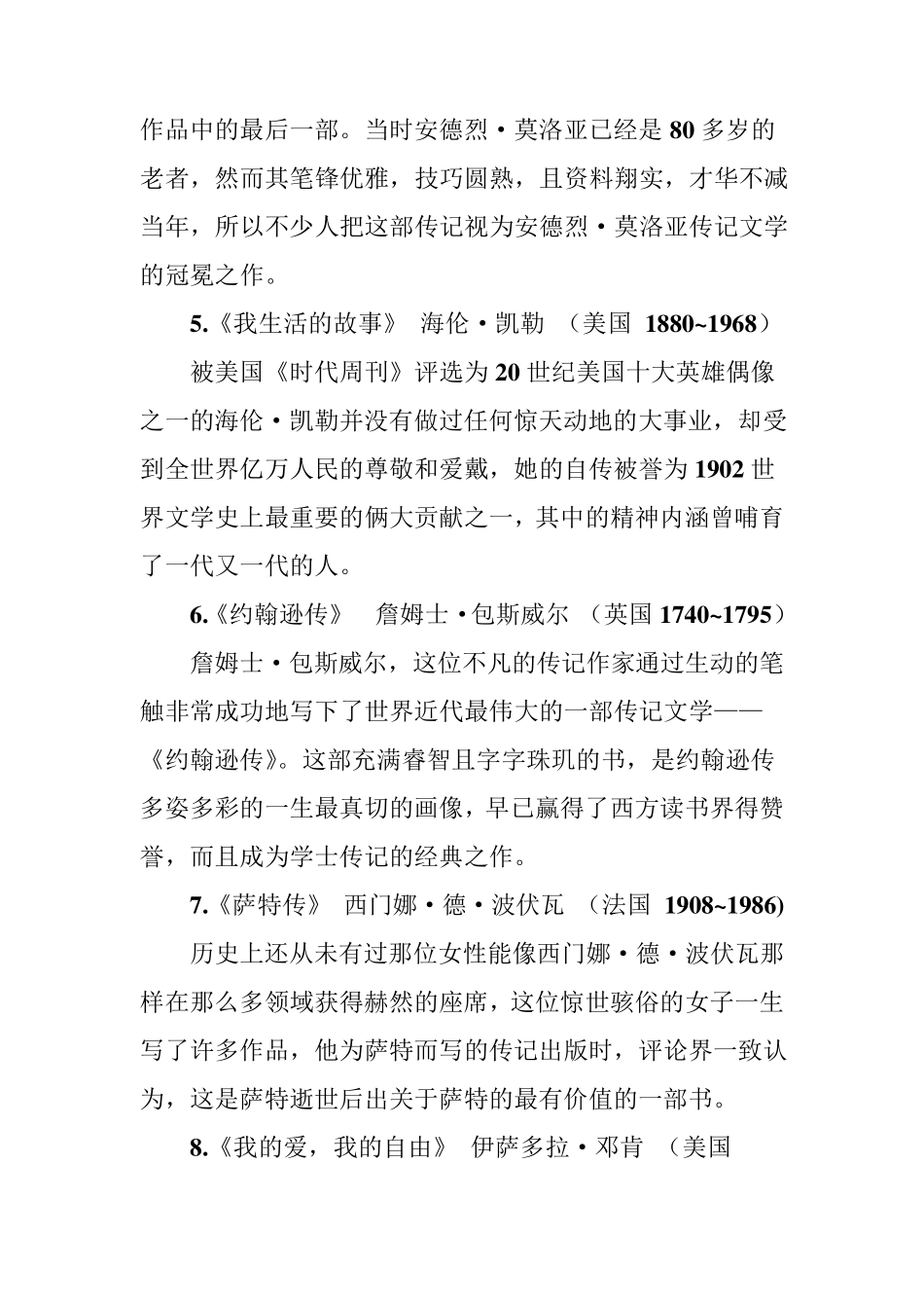 30部必读的名人传记经典_第3页