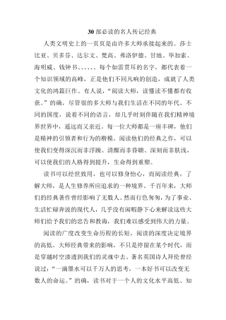 30部必读的名人传记经典