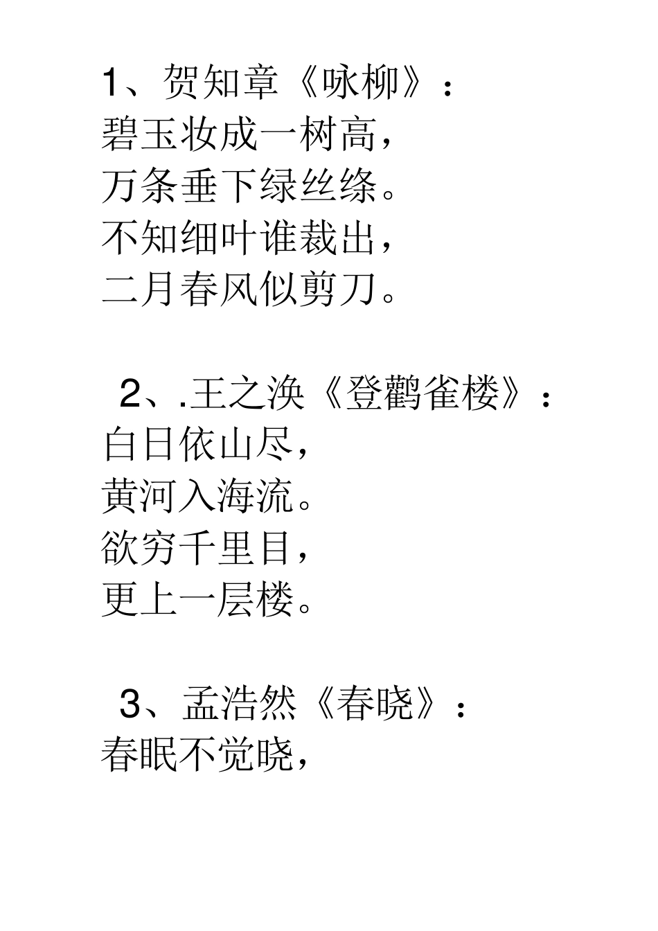 30首古诗学前班_第1页