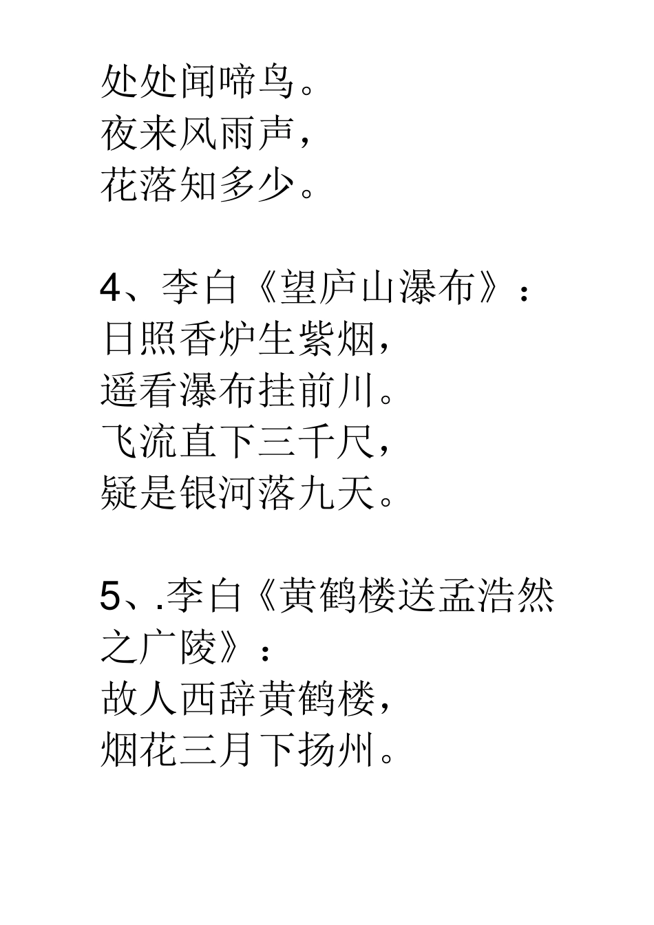 30首古诗学前班_第2页