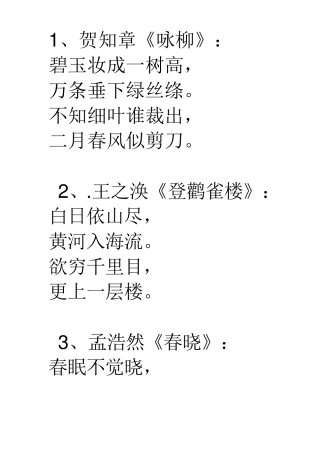 30首古诗学前班
