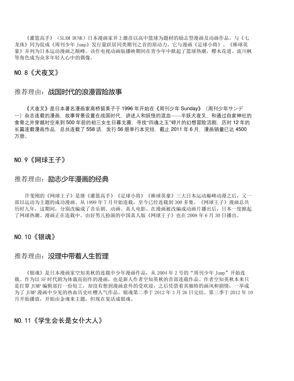 30部最好看的动漫_第3页