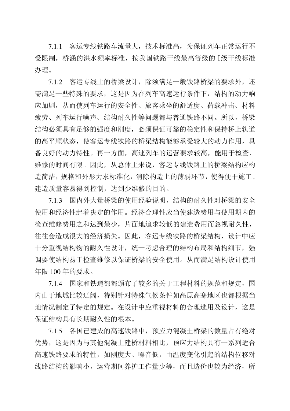 30高速铁路设计规范条文说明(7桥梁)091027_第1页