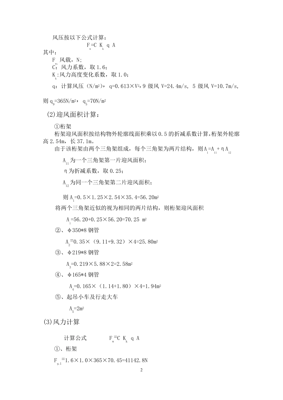 31.5m80T龙门吊验算书(横梁36m)_第2页