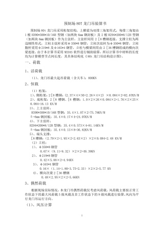 31.5m80T龙门吊验算书(横梁36m)