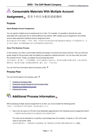 310.带多重科目分配的消耗物料(SAPMM前台比较实用的操作手册)