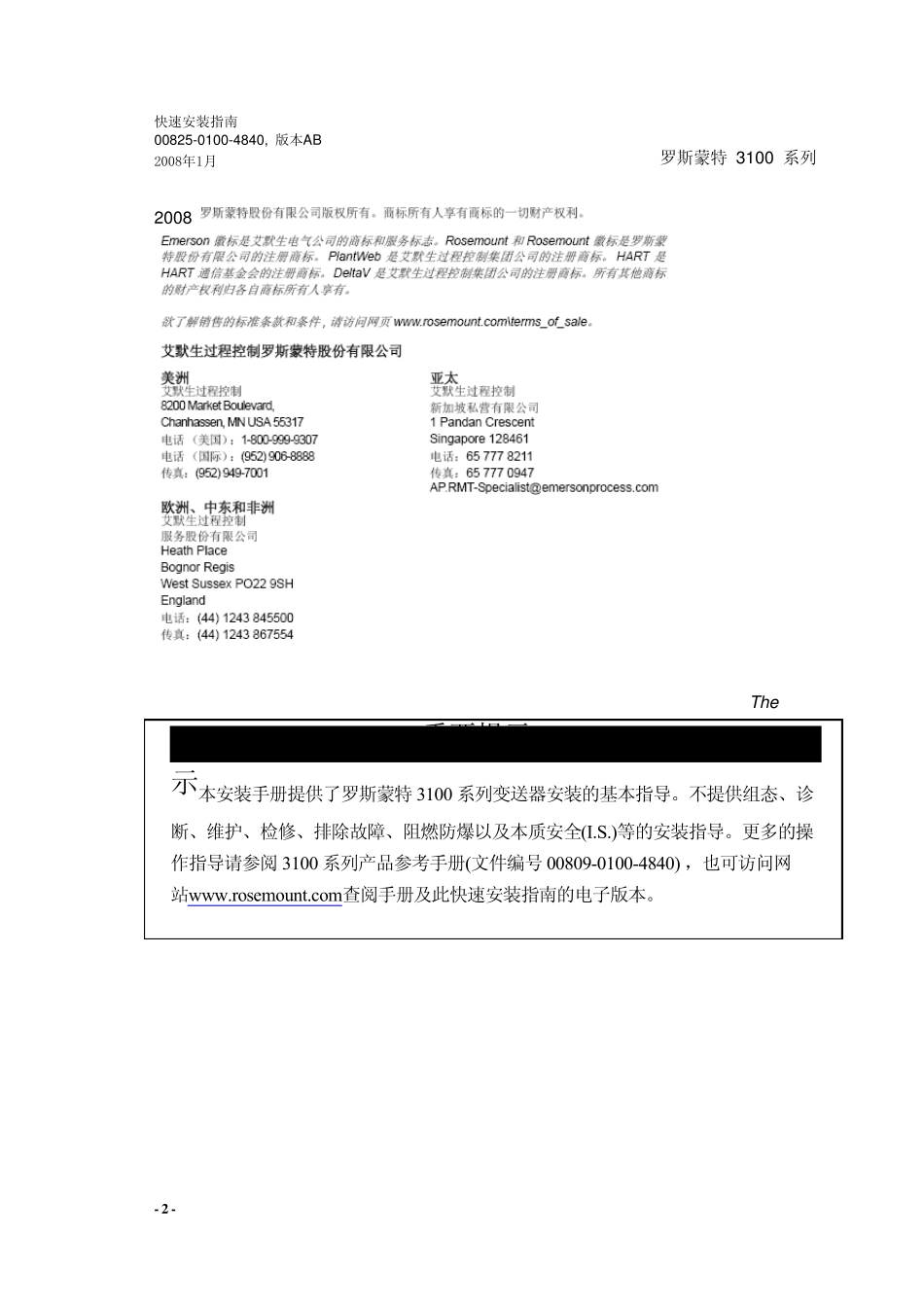 3100超声波液位使用手册快速安装说明2008年1月版_第2页