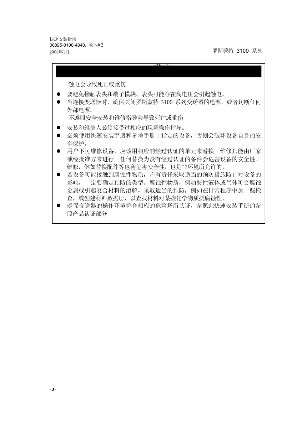 3100超声波液位使用手册快速安装说明2008年1月版_第3页