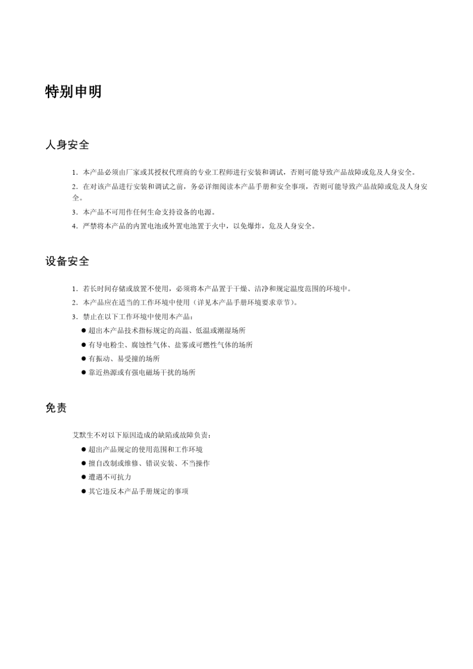 31012709_LiebertNX30kVA和40kVAUPS_V1.0_3.4用户手册_第3页